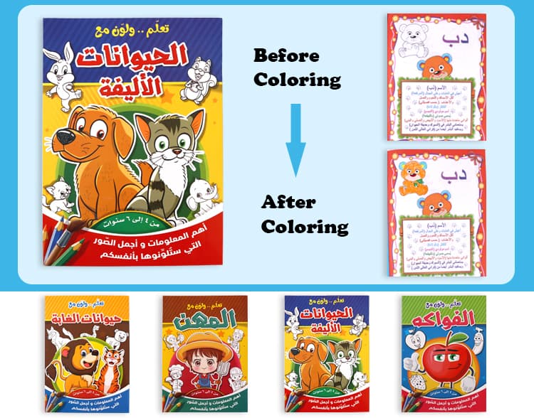 16 Pages Arabic Coloring Book
